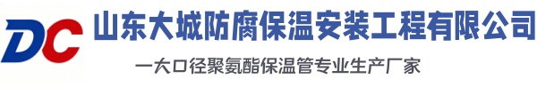 科尔沁左翼中大城防腐保温安装工程有限公司
